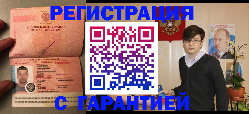 временная регистрация в квартире в Пензе