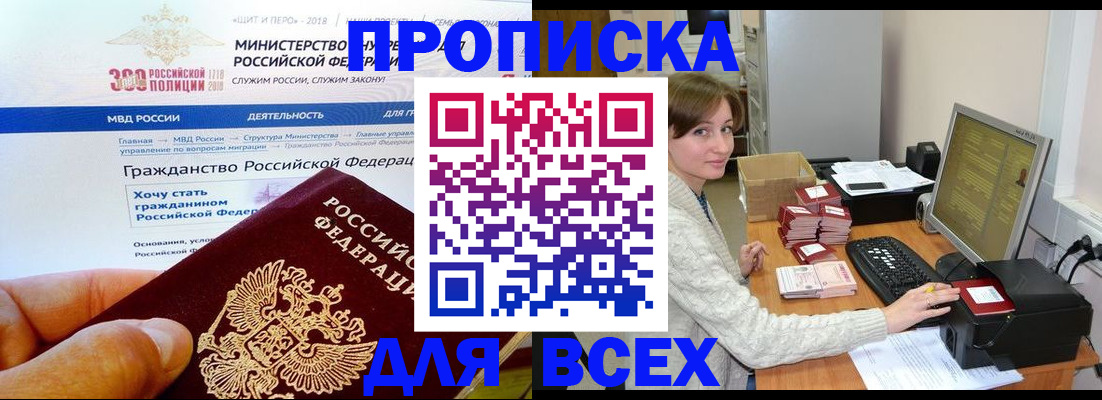 временная регистрация купить в Пензе