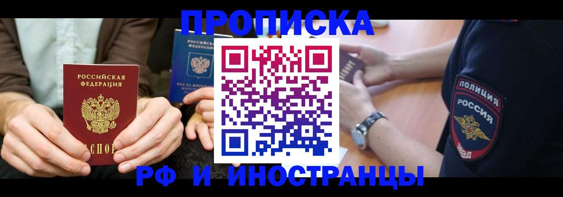 где прописаться в Пензе