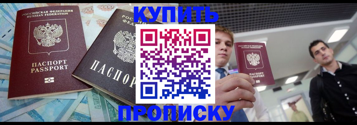 прописка законно в Пензе